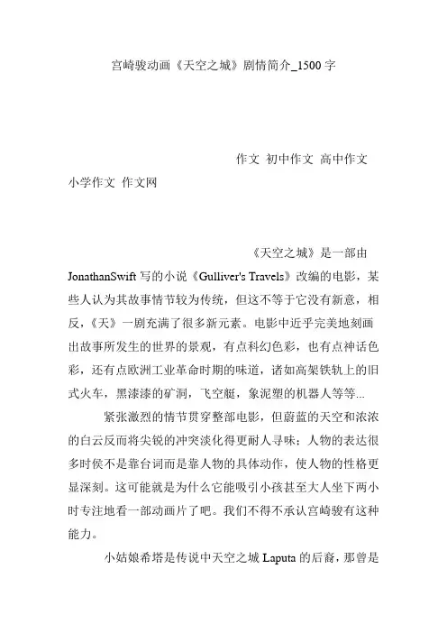 宫崎骏动画《天空之城》剧情简介_1500字