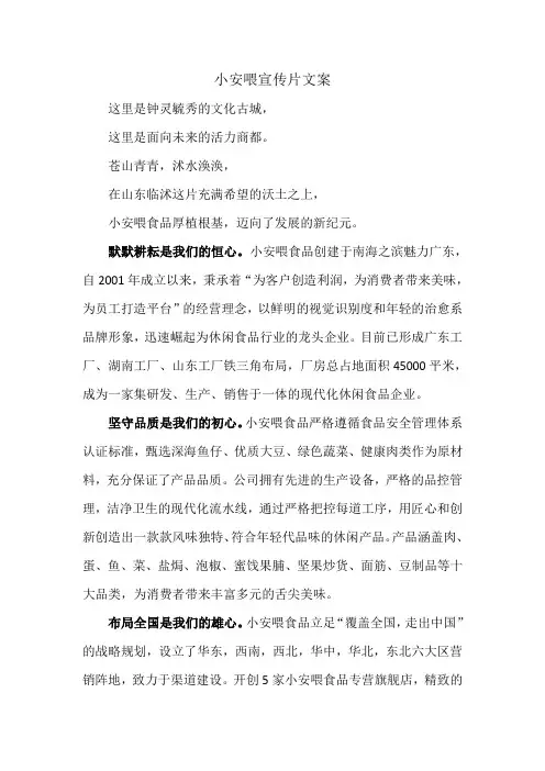 零食企业宣传片文案解说词