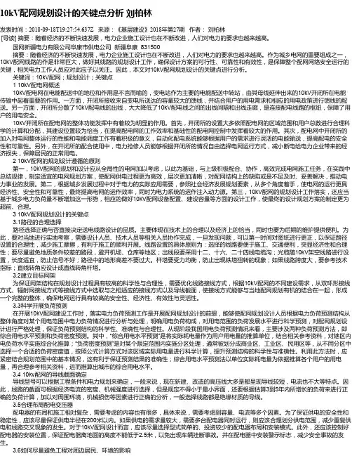 10kV配网规划设计的关键点分析     刘柏林