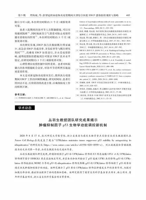 丛羽生教授团队研究成果揭示肿瘤抑制因子p53生物学功能调控新机制