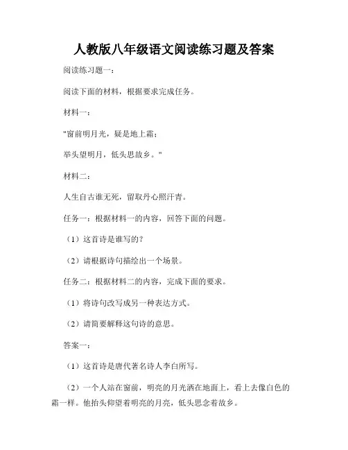 人教版八年级语文阅读练习题及答案