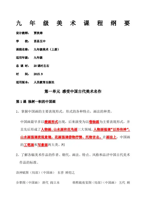 九年级美术课程纲要