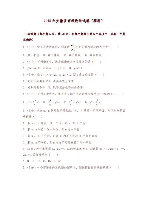 2015年安徽省高考数学试卷(理科)