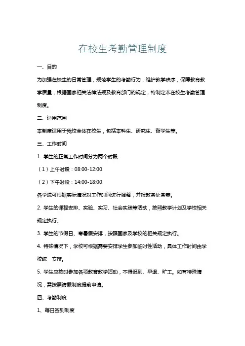 在校生考勤管理制度