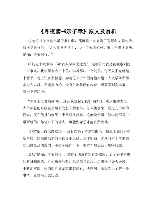 《冬夜读书示子聿》原文及赏析
