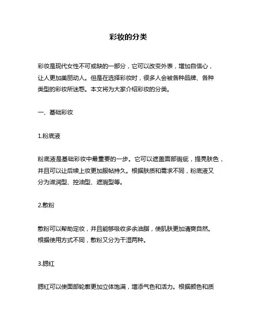 彩妆的分类