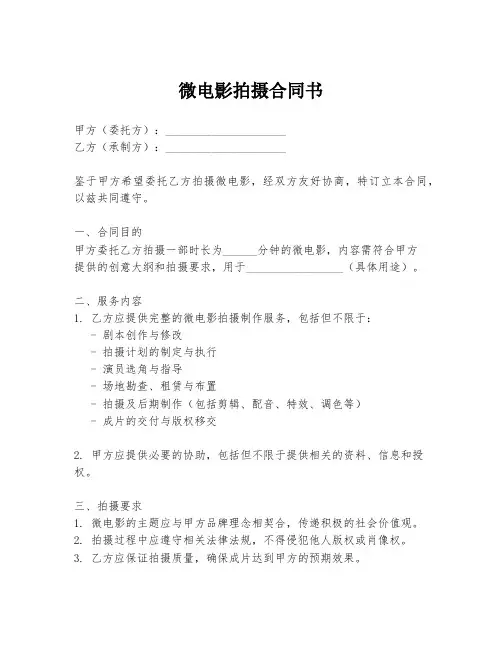 微电影拍摄合同书