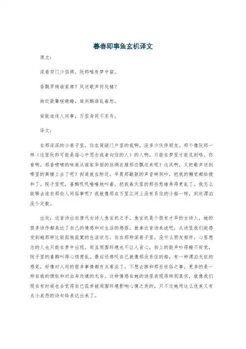 暮春即事鱼玄机译文