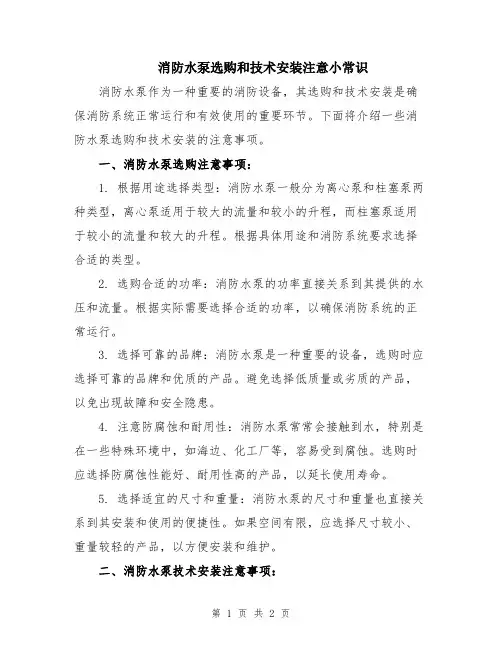 消防水泵选购和技术安装注意小常识