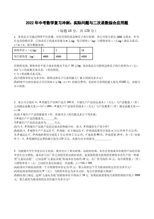 2022年中考数学复习冲刺：实际问题与二次函数综合应用题