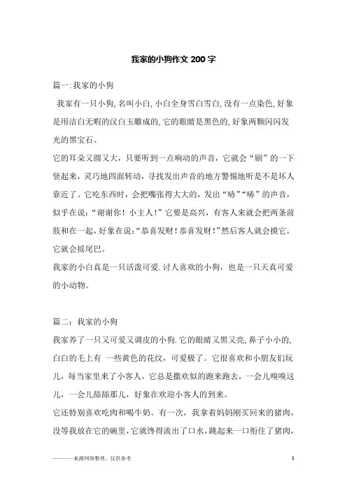 我家的小狗作文200字