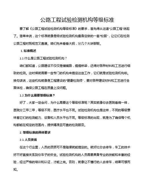 公路工程试验检测机构等级标准