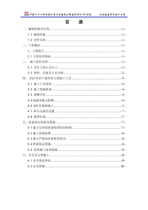 挡土墙首件施工方案