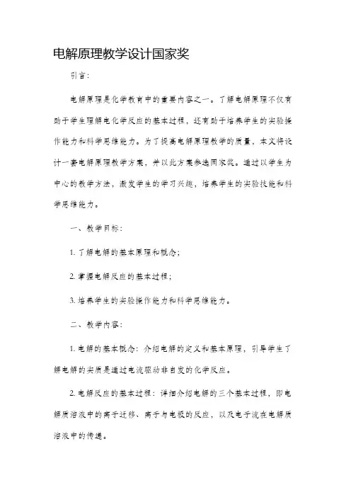 电解原理教学设计国家奖