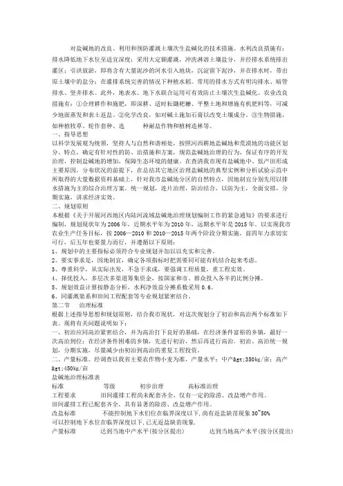 对盐碱地的改良措施解读