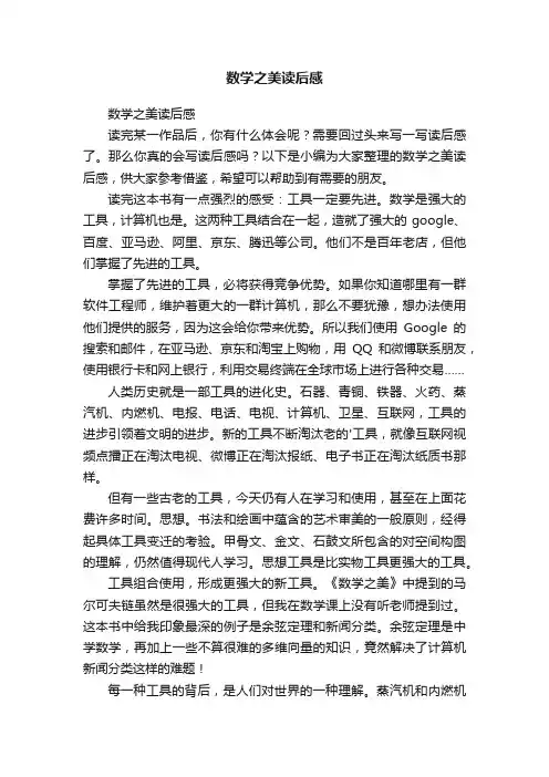 数学之美读后感