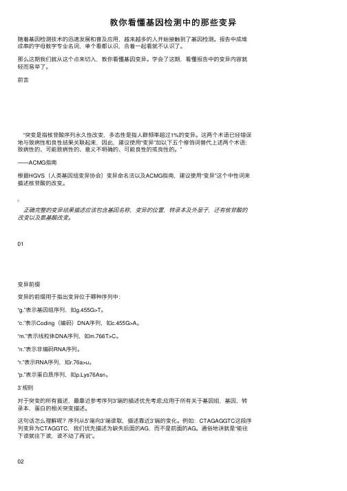 教你看懂基因检测中的那些变异