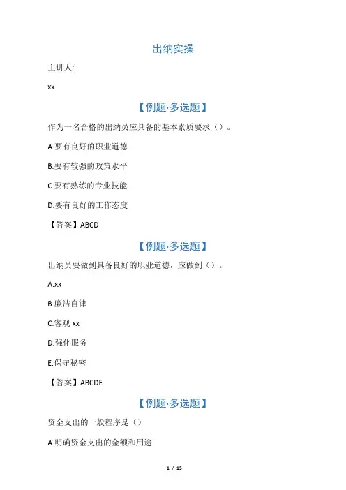 出纳实操习题集答案