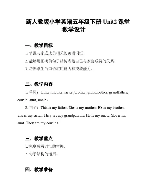 新人教版小学英语五年级下册Unit2课堂教学设计