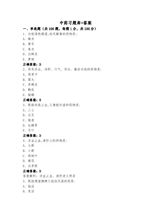 中药习题库+答案