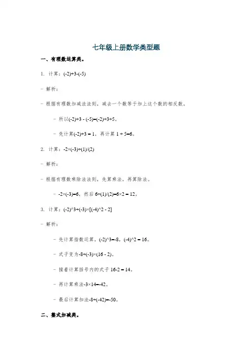 七年级上册数学类型题