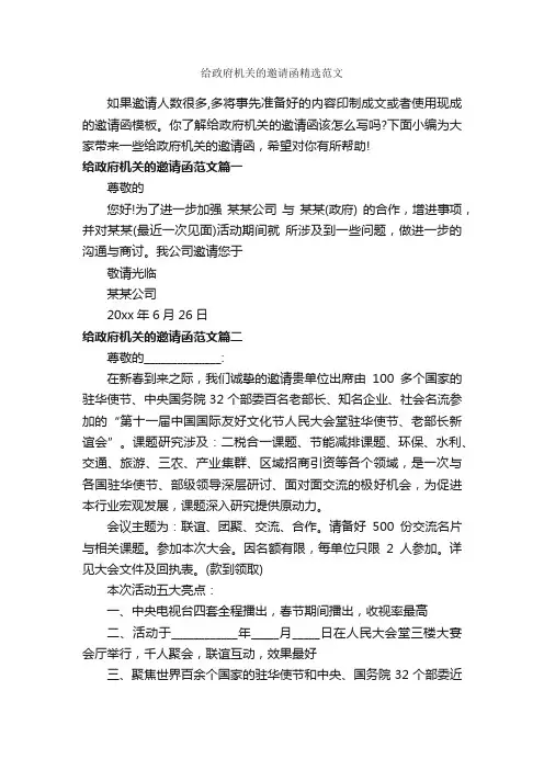 给政府机关的邀请函精选范文
