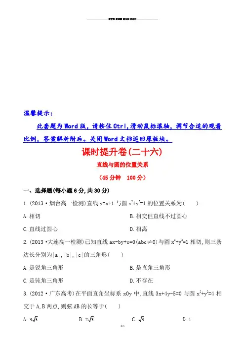 人教A版高中必修二试题4.2.1直线与圆的位置关系.docx
