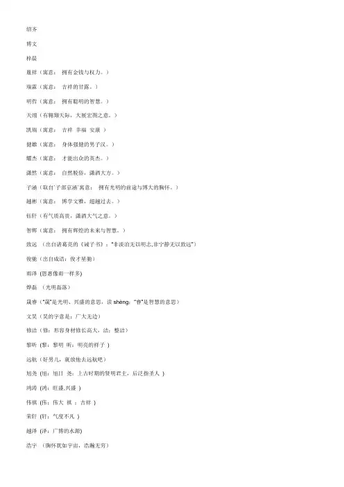 完整word版,小说人物名字大全,推荐文档