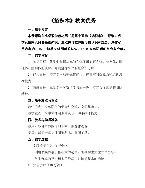 《搭积木》教案优秀