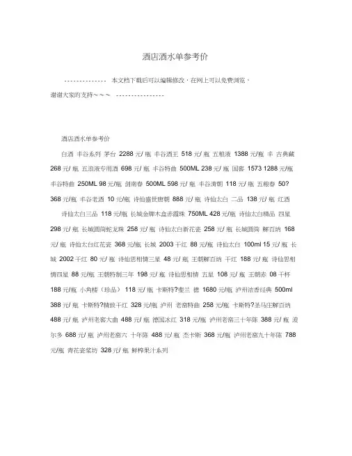 酒店酒水单参考价