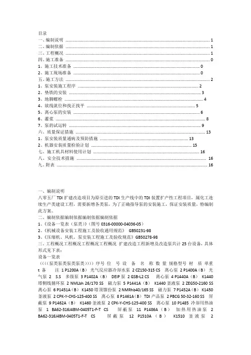 水泵安装施工方案