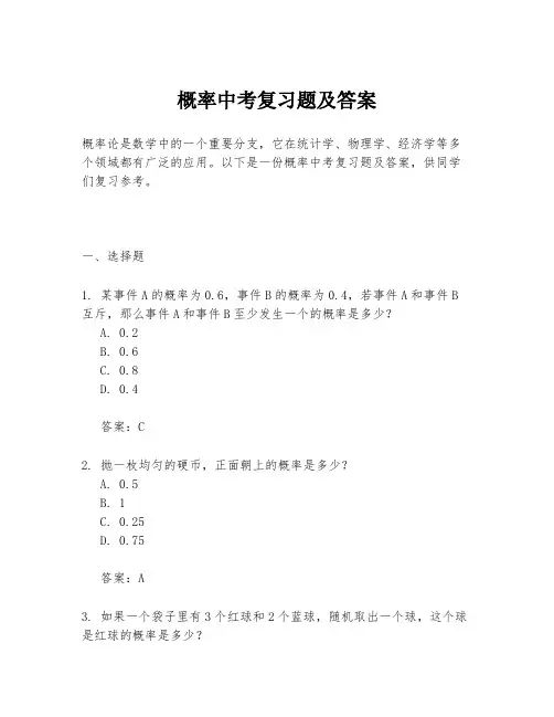 概率中考复习题及答案