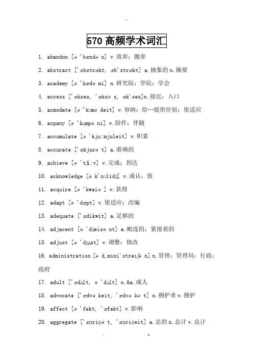 57个学术性词汇