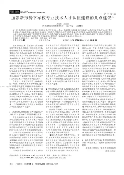 加强新形势下军校专业技术人才队伍建设的几点建议