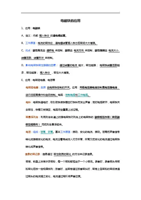 电磁铁的应用(带答案解析)