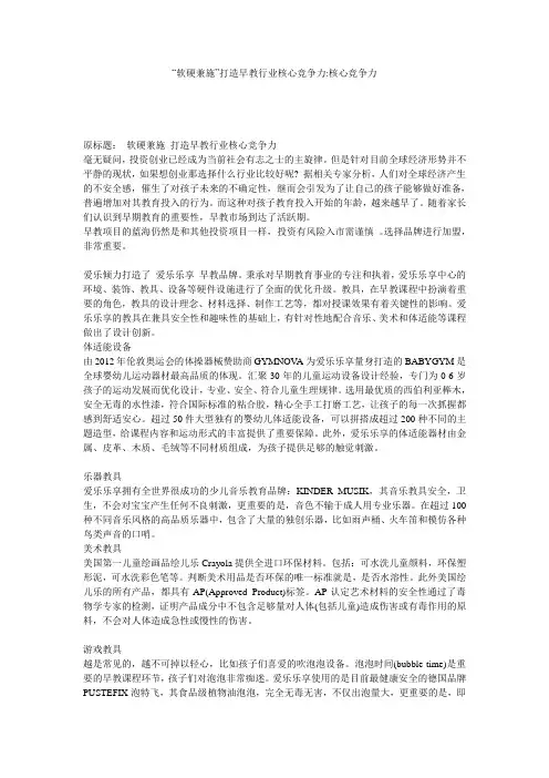 “软硬兼施”打造早教行业核心竞争力-核心竞争力