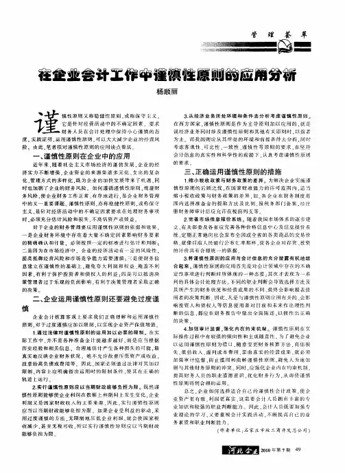 在企业会计工作中谨慎性原则的应用分析