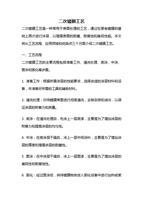 二次镀膜工艺