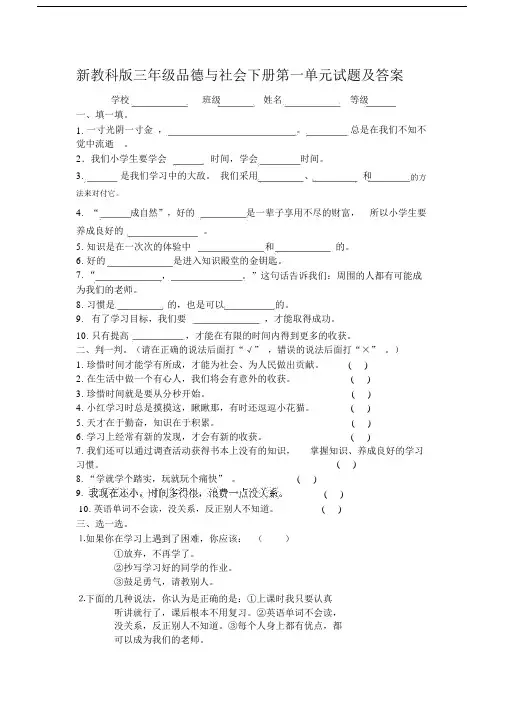 整理新教科版本小学小学三年级的品德与社会下册的单元总结复习试卷试题包括答案全册.docx