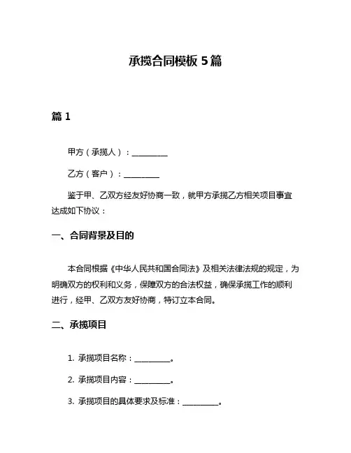 承揽合同模板5篇