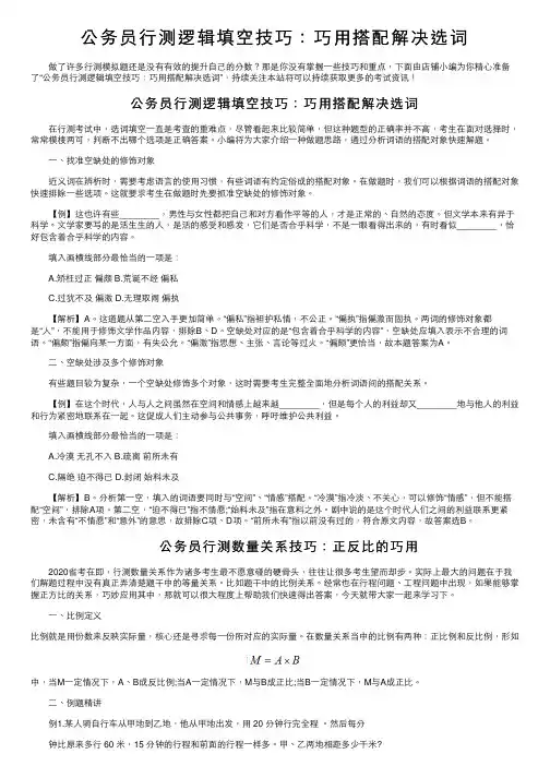 公务员行测逻辑填空技巧：巧用搭配解决选词