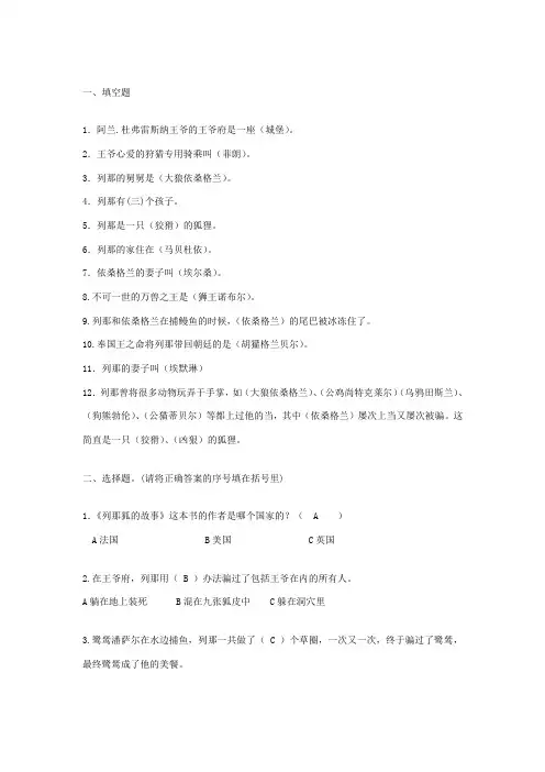 狐狸列那的故事阅读练习及与参考答案
