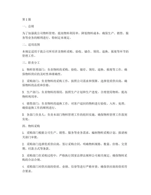 物料管理规定(3篇)