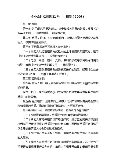 企业会计准则第21号——租赁（2006）