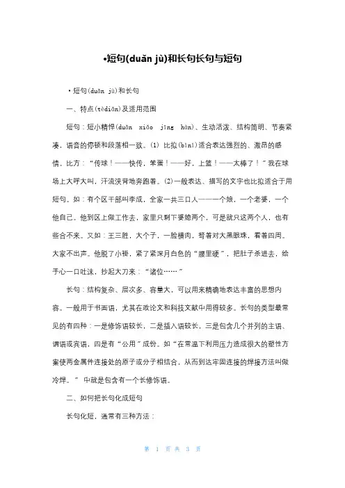 ·短句和长句长句与短句