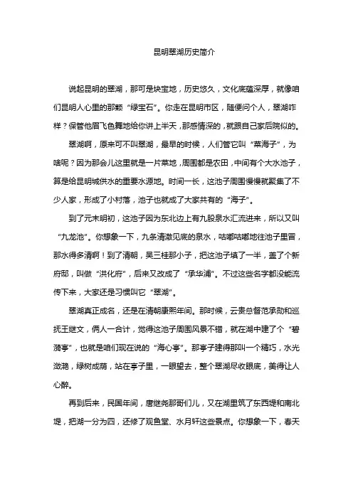 昆明翠湖历史简介