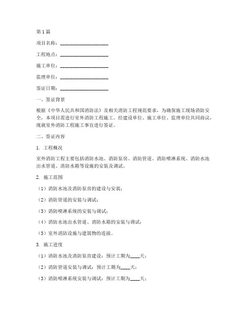 消防工程室外施工签证单(3篇)