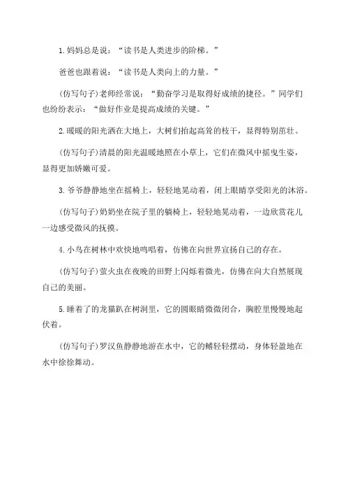 六年级下册语文第二单元词句段运用仿写句子