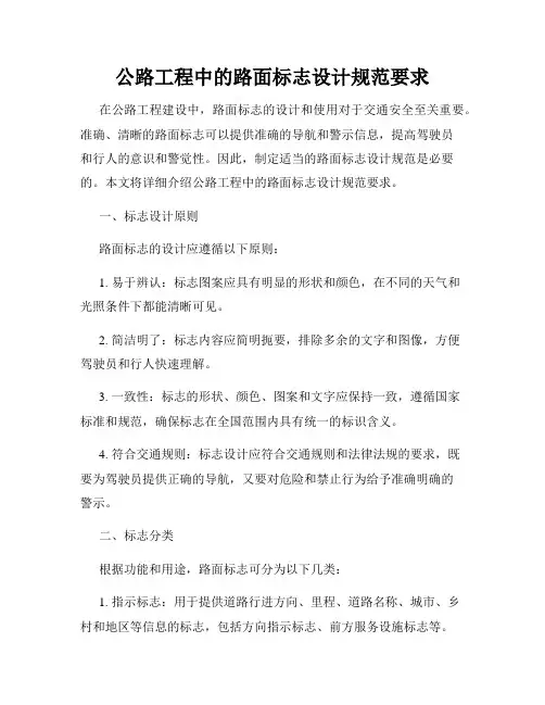 公路工程中的路面标志设计规范要求