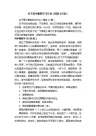 关于高中暑假学习计划（精选15篇）